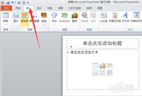 怎样在ppt中加入视频文件