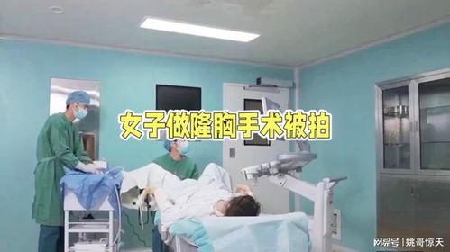 隆乳手术视频,从术前准备到术后恢复