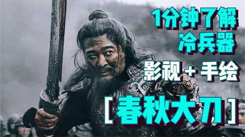 春秋大刀套路视频,一招一式尽显中华武术风采