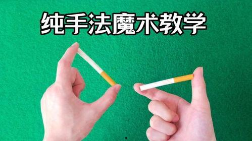 简单小魔术教学视频,跟随教学视频学习简单小魔术技巧